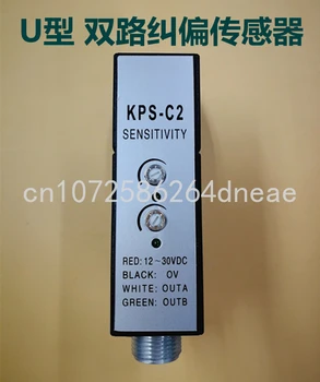 Фотоэлектрический слот U-образного типа KPS-C2 Фотоэлектрический Может заменить корректирующий электрический глаз ZPS-2B U-образный двухканальный электрический глаз